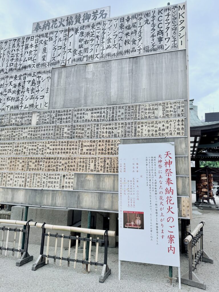 List of Fireworks Donors at Tenjin Matsuri